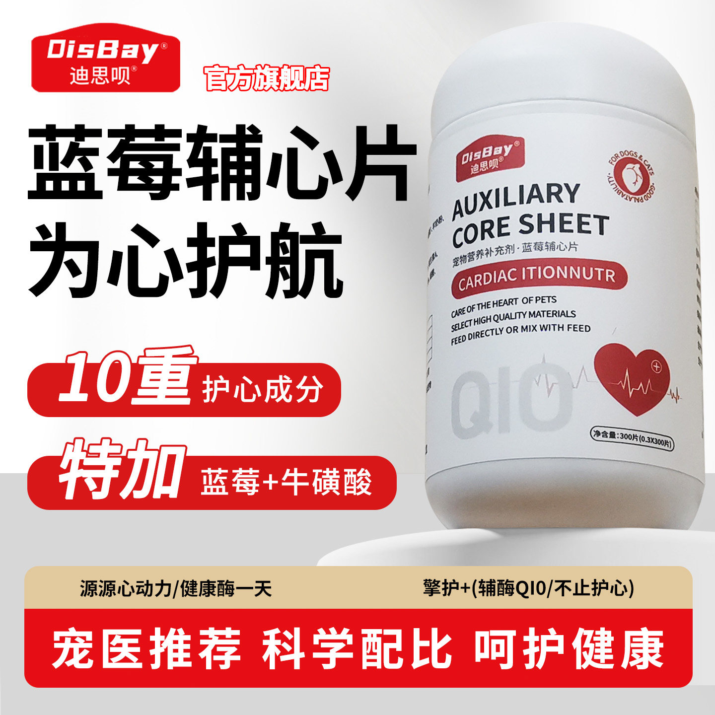 辅酶Q10猫咪牛磺酸老年犬猫保护心脏健康宠物狗狗营养补充剂蓝莓