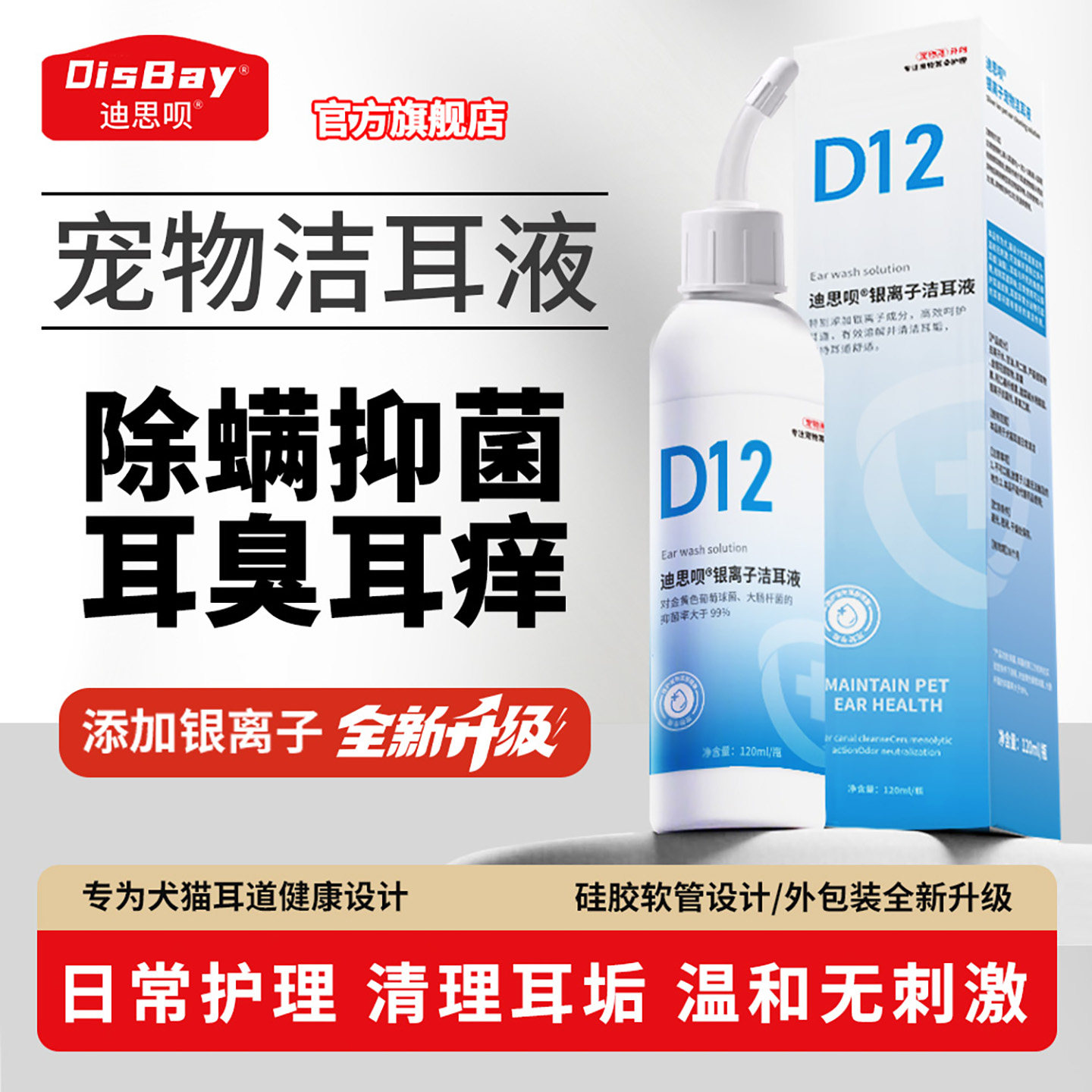 宠物银离子洁耳液猫咪杀菌除螨狗狗耳垢耳油清洁用洗耳液滴耳液