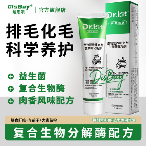 猫咪专用化毛膏生物酶益生菌