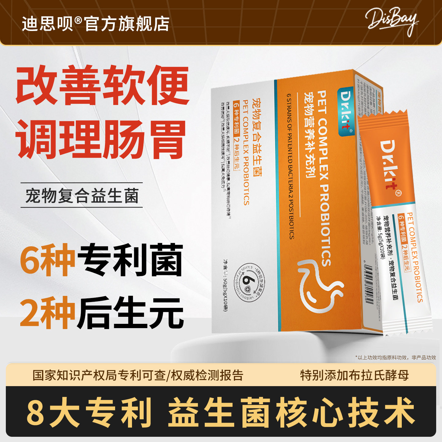 猫狗专用益生菌调理肠胃止泻吐