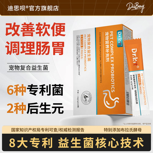 猫狗专用益生菌调理肠胃止泻吐