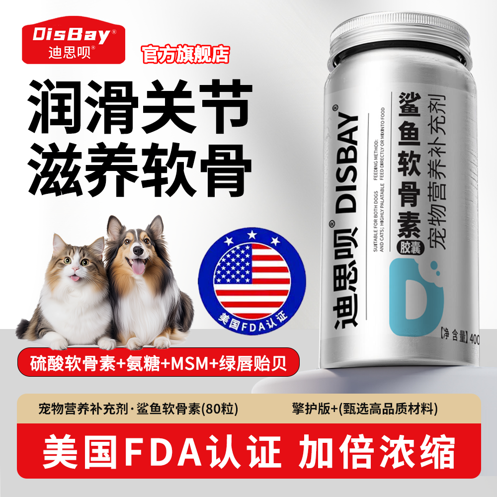 狗狗关节宝氨糖鲨鱼软骨素补钙
