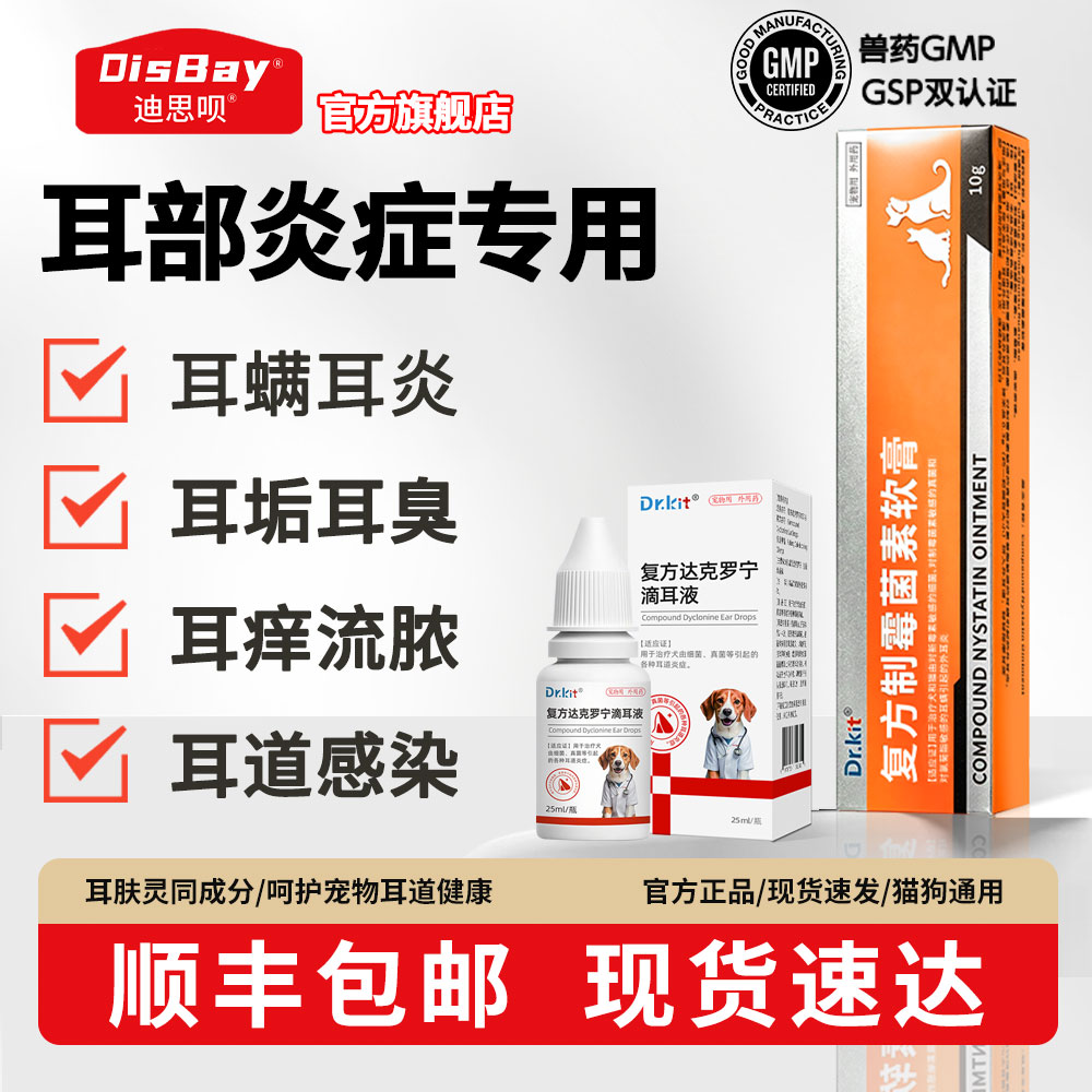 宠物复方制霉菌素软膏耳螨耳炎