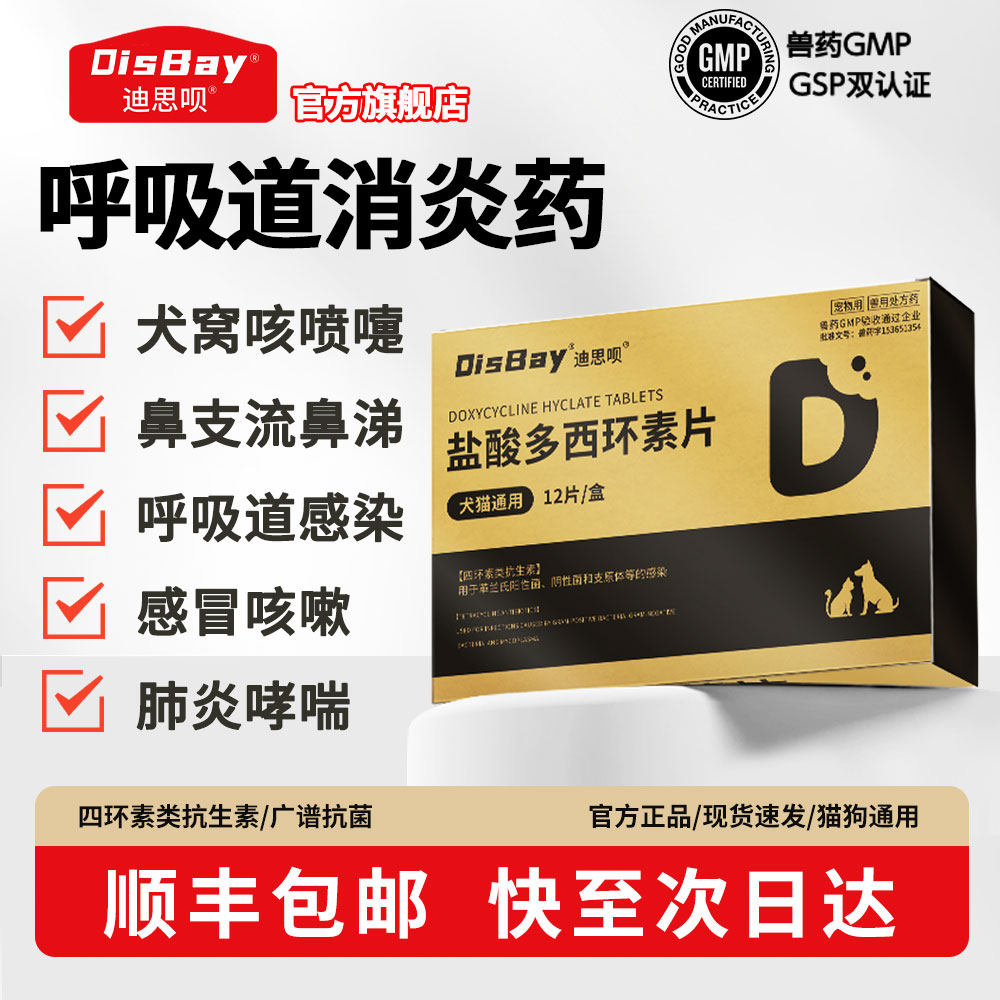 猫咪狗狗盐酸多西环素片
