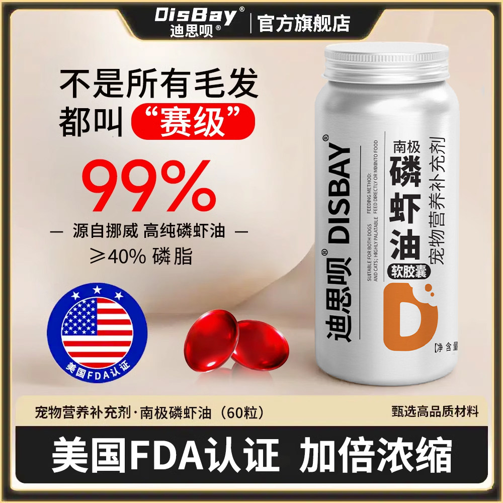 磷虾深海鱼油猫狗美毛鱼油