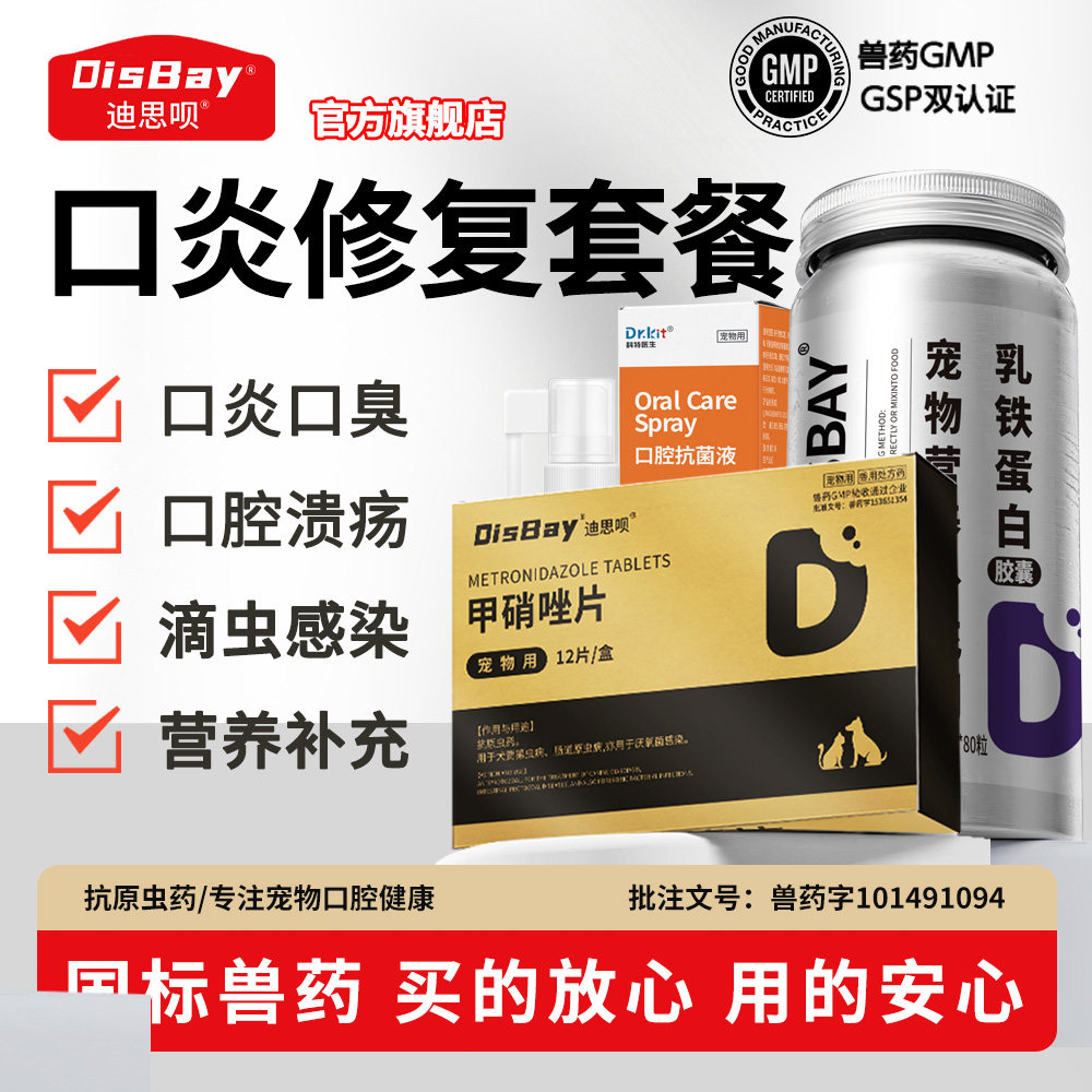 甲硝唑片猫咪狗狗口腔溃疡