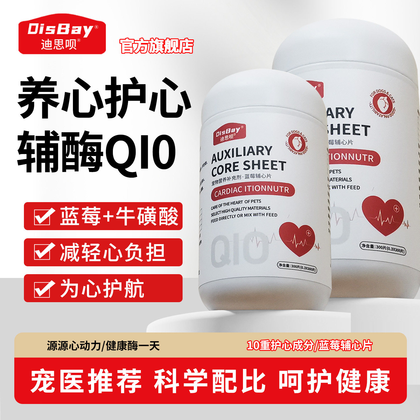 狗狗辅酶Q10宠物营养补充剂牛磺酸比熊泰迪金毛心脏健康辅酶蓝莓