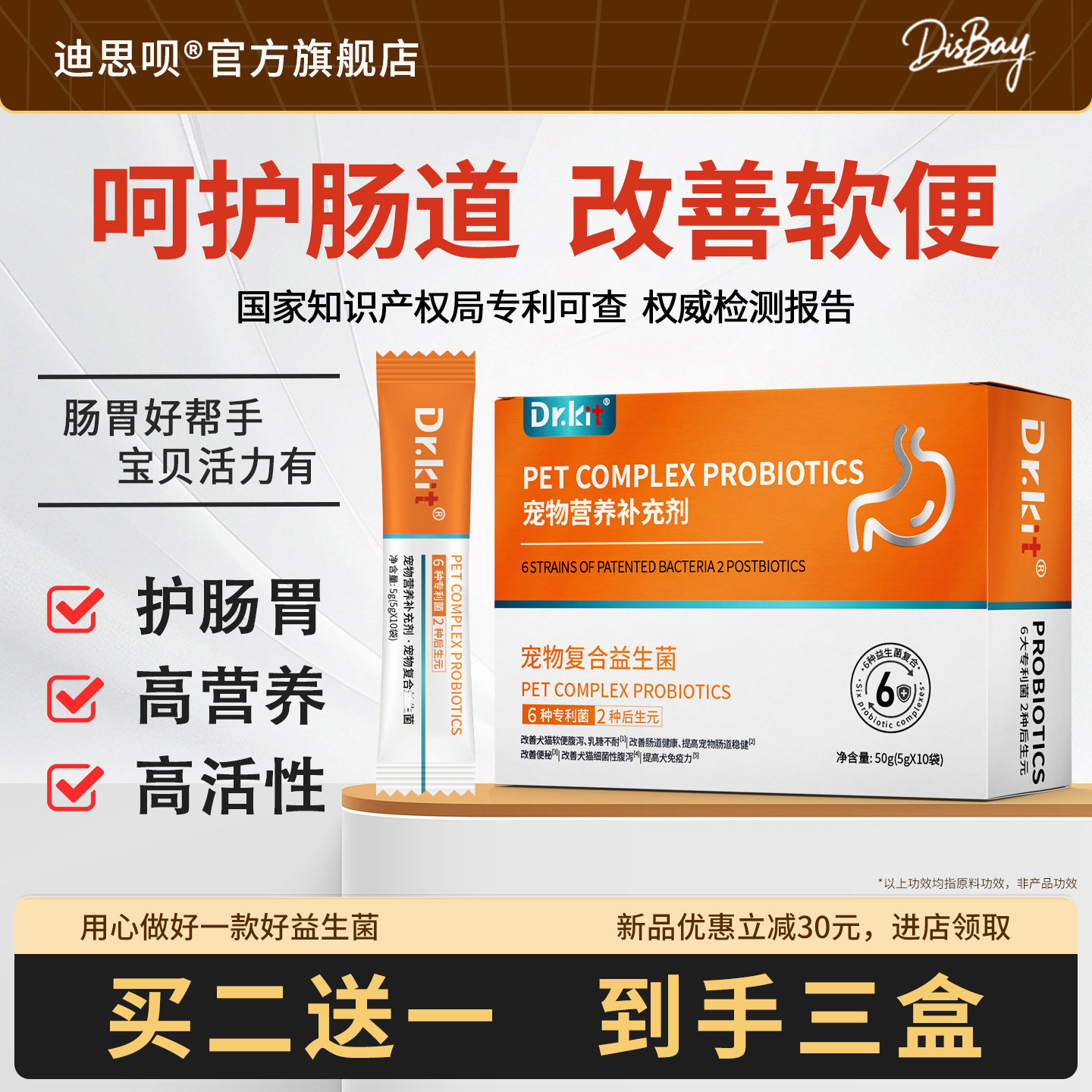 狗猫益生菌肠胃宝止泻呕吐