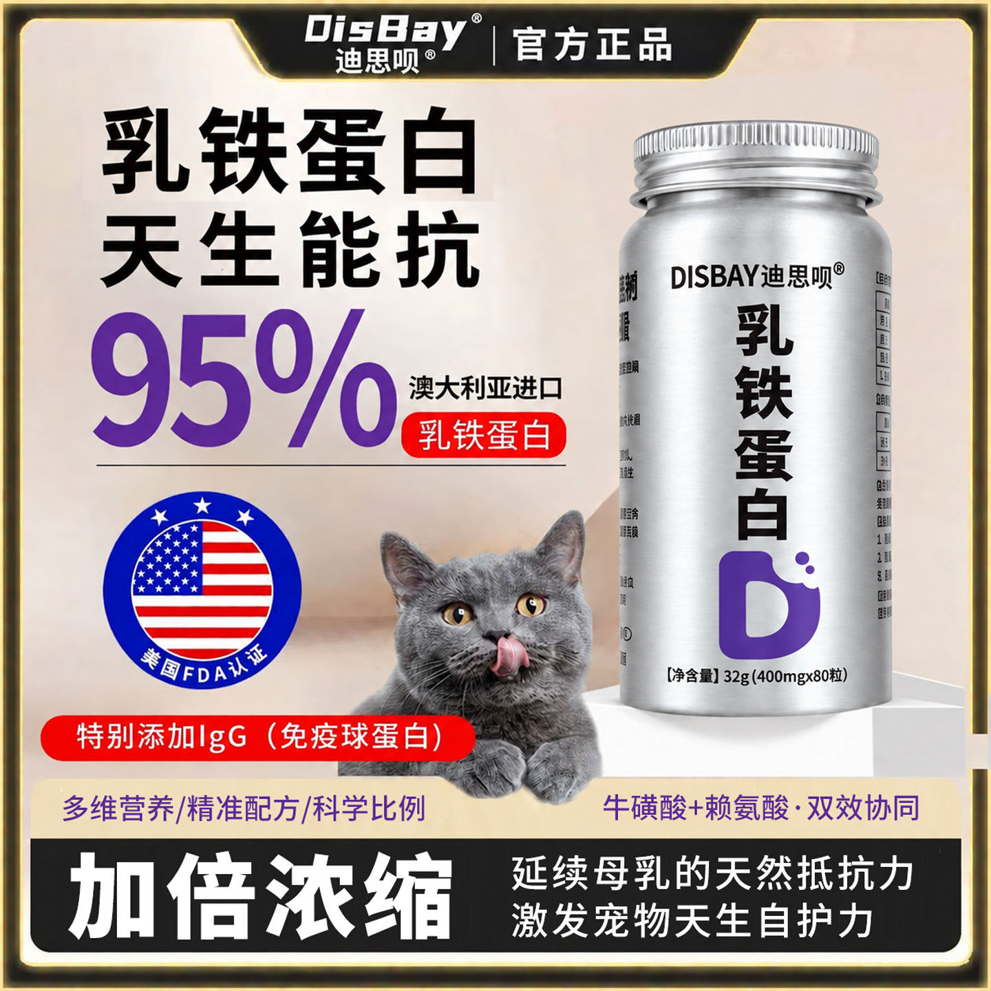 乳铁蛋白猫咪维生素营养膏补充剂胶囊狗狗牛初乳宠物牛磺酸赖氨酸