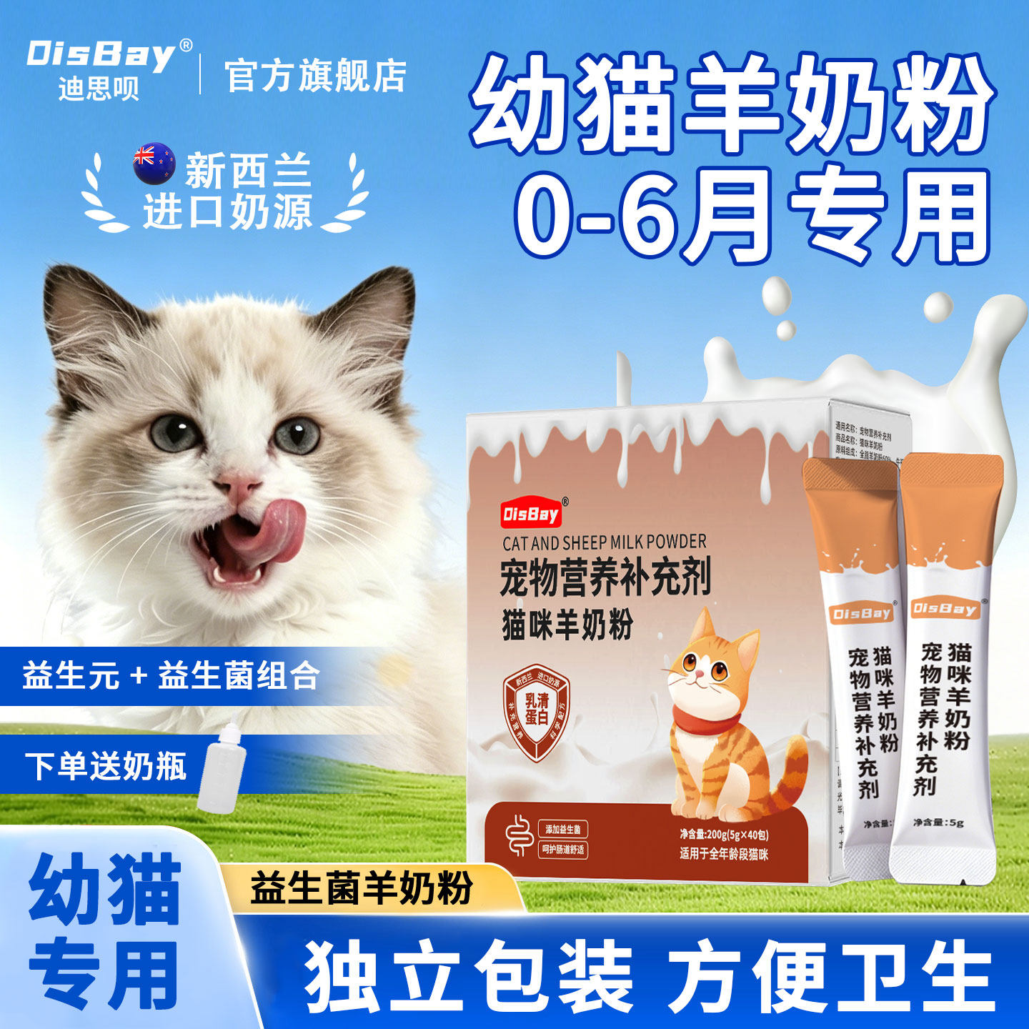 猫咪专用羊奶粉益生菌营养奶糕
