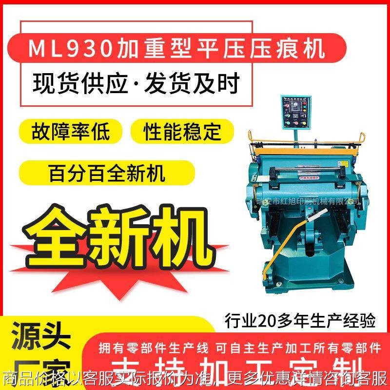 厂家930对开加重压痕机 纸箱模切机压痕啤机扪盒机,机械设备,印刷设备,淘宝优惠券,粉丝福利购,淘宝优惠卷