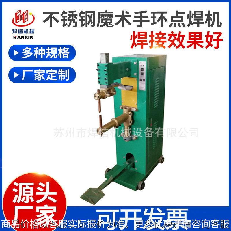 -16脚踩点焊机不锈钢魔术手环点焊机对焊碰焊机