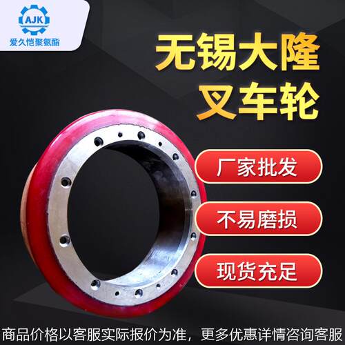厂家无锡大隆叉车轮搬运车堆高车辅助承载轮子聚氨酯包胶轮