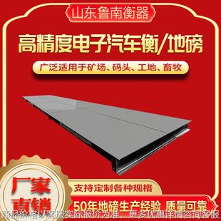 山东 无人值守地磅系统 汽车地磅50吨 汽车衡60吨3*16米