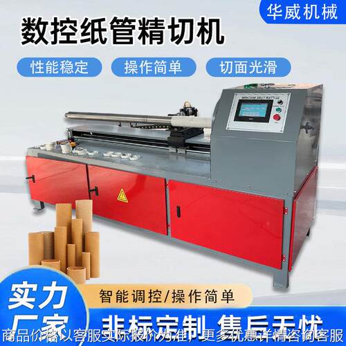 全自动数控纸管切管机分切机精切纸管机尼龙管锡纸管切管机