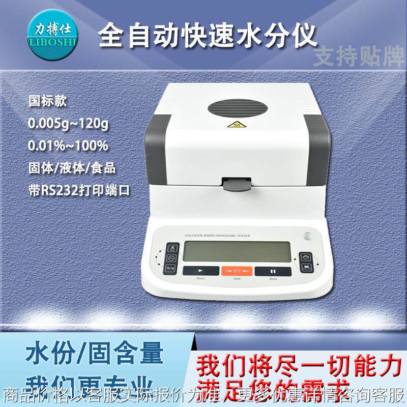 棉仁含水率检测仪水份测量仪蛋白粉鱼粉米糠快速水分测定仪