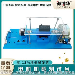 小功率电机加载测试台 直流电机转矩转速性能试验台架厂家