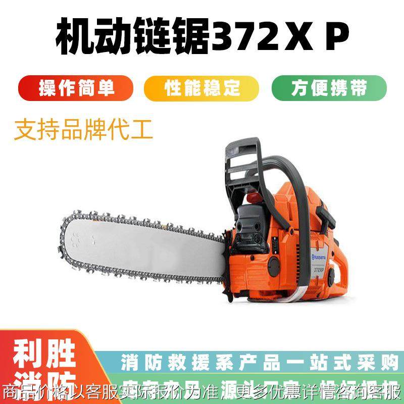 大功率汽油机动链锯372ＸＰ便携消防应急救援破拆工具金属切割锯