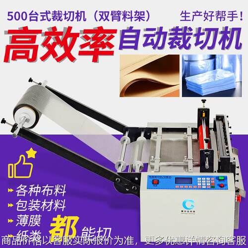 薄膜全自动裁切机塑料片切断机气泡袋包装切膜机珍珠棉裁剪机