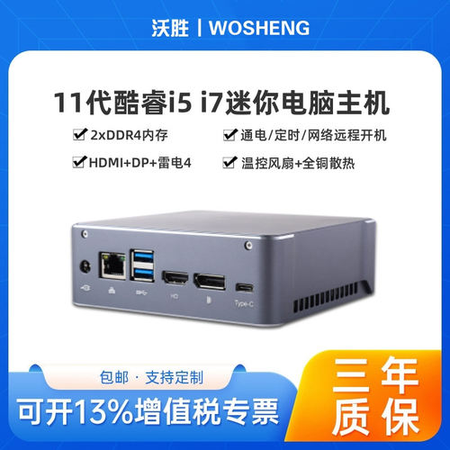 11代i7办公电脑i51135G7雷电4Iris显卡桌面迷你主机外贸微电脑