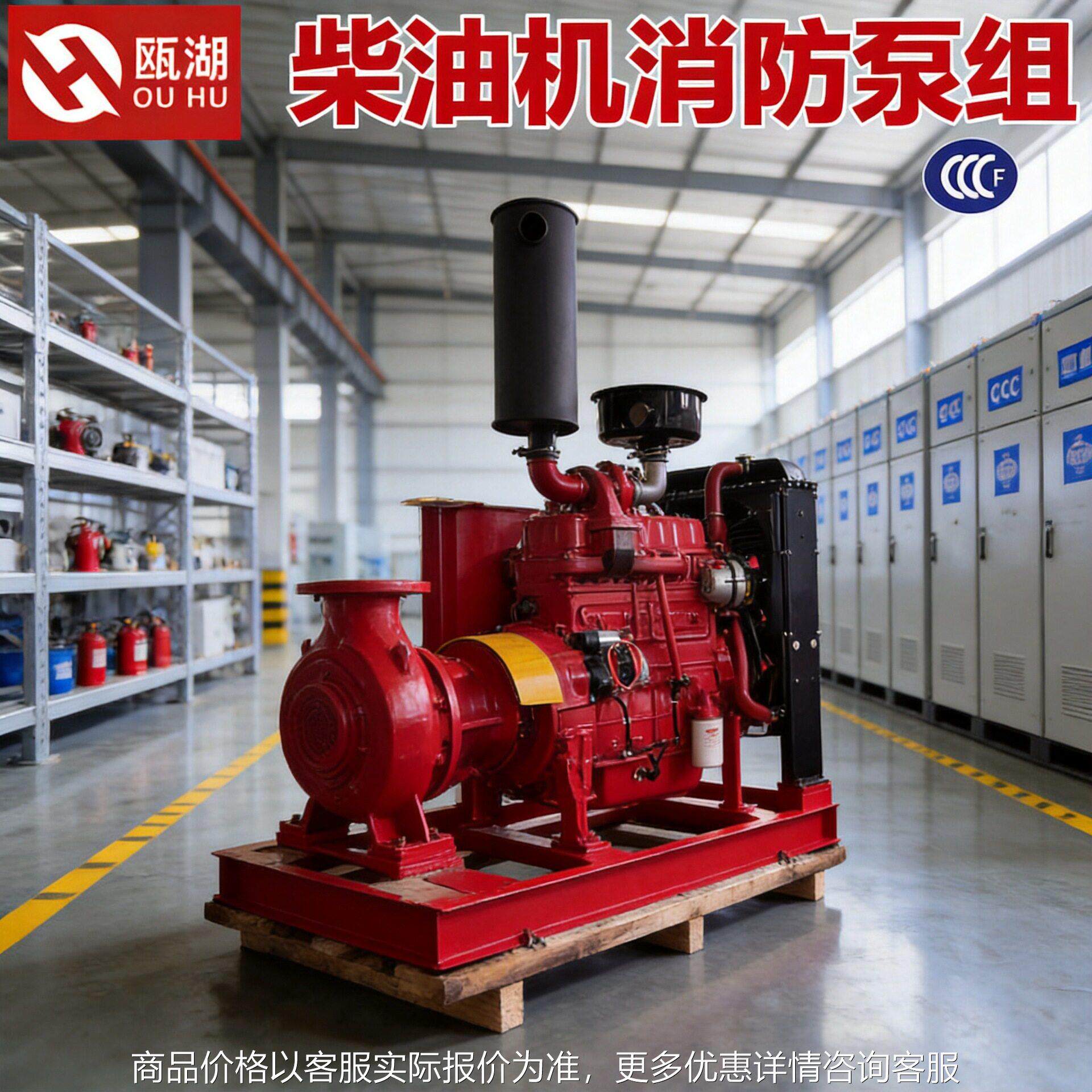 瓯湖外贸出口XBC型柴油机消防泵组柴油机消防泵组消防应急备用泵