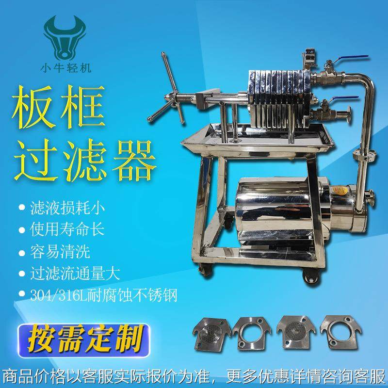 悬浮液中药液蜂蜜糖水糖液过滤器304材质不锈钢板框过滤器,机械设备,过滤设备,淘宝优惠券,粉丝福利购,淘宝优惠卷