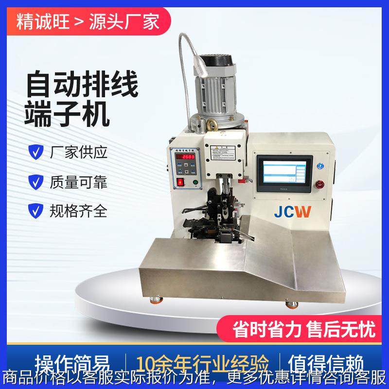 半自动排线端子机 数控排线端子机 打端压接机高速排线机,清洗/食品/商业设备,包子机,淘宝优惠券,粉丝福利购,淘宝优惠卷