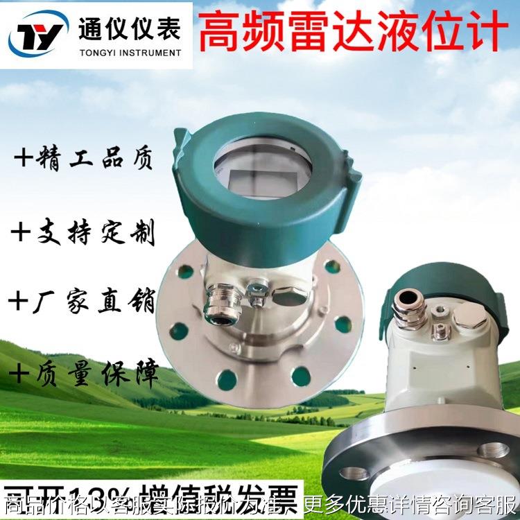 80智能高频雷达物位计精准波束角小河道水位计煤灰罐料位计