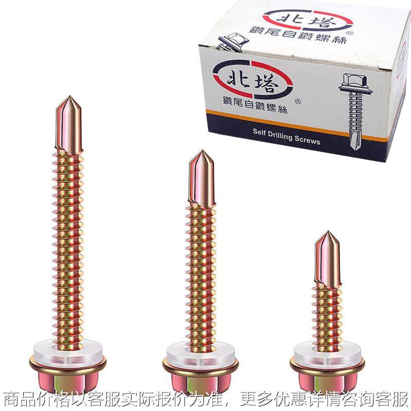 厂价北塔牌钻尾螺丝 北塔六角钻尾钉 彩钢瓦钉燕尾丝自钻螺丝,基础建材,花蓝螺丝,淘宝优惠券,粉丝福利购,淘宝优惠卷
