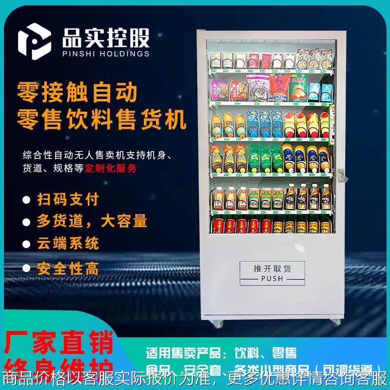 无人售卖机扫码支付自助贩卖槟榔酒店常温饮料售货机,厨房电器,自动售货机,淘宝优惠券,粉丝福利购,淘宝优惠卷