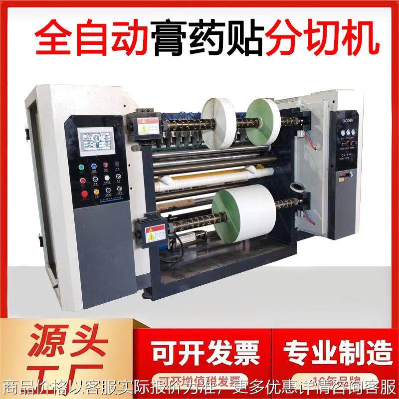新款高速膏药贴分切机复合纸分条机气刀分切复合不干胶分切机,农机/农具/农膜,打药机/弥雾机,淘宝优惠券,粉丝福利购,淘宝优惠卷