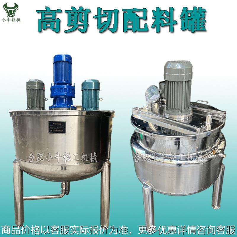 洗衣液洗洁精高速搅拌反应釜日用化工洗涤剂高剪切配液配料搅拌罐,工业油品/胶粘/化学/实验室用品,反应设备,淘宝优惠券,粉丝福利购,淘宝优惠卷