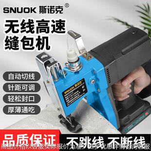 充电式电动无线缝包机充电编织米袋蛇皮袋封口机高速封包机