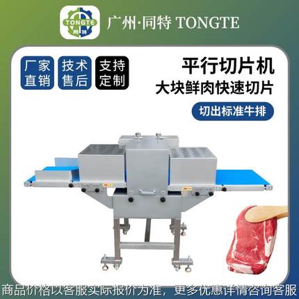 厂家直供商用鲜肉平行切片开条机 全自动鱼肉鸭胸肉切割开片机