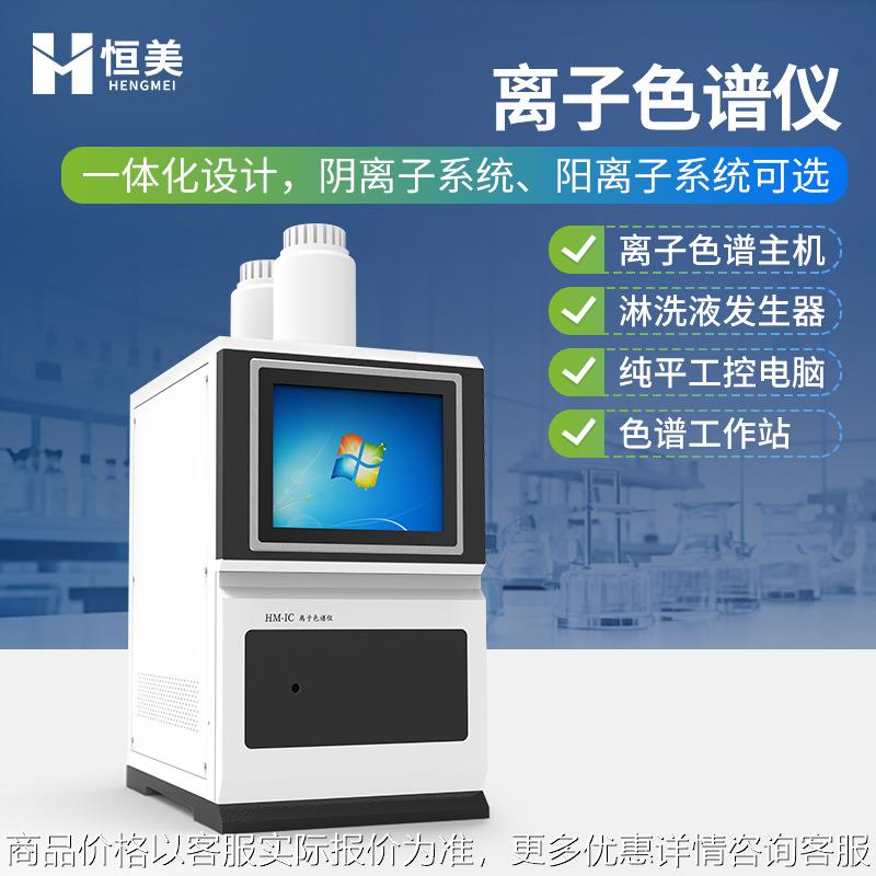离子色谱仪实验室离子全自动进样色谱仪