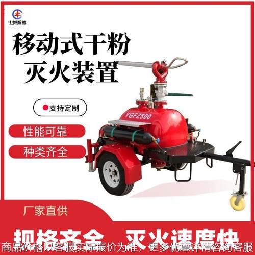 范围广移动干粉灭火装置 移动灵活 500移动式干粉灭火装置