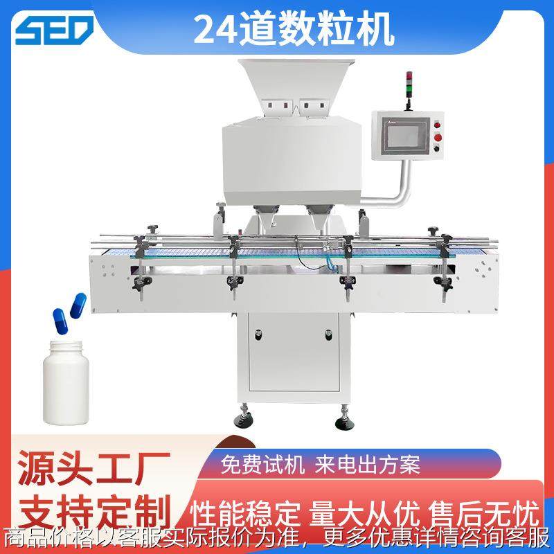 全自动多通道电子数粒机 医药保健胶囊数片机 软糖咖啡豆瓶装机
