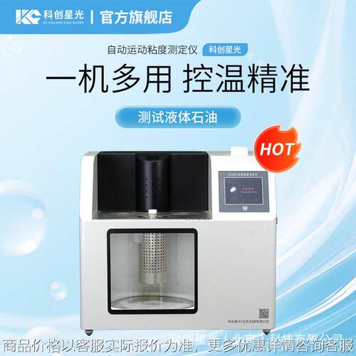 自动运动粘度测定仪科创星光XG607测试液体石油品氏逆流粘度指数