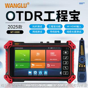 网路通OTDR工程宝MT5300光纤检测网络监控HDMI输入寻线对线