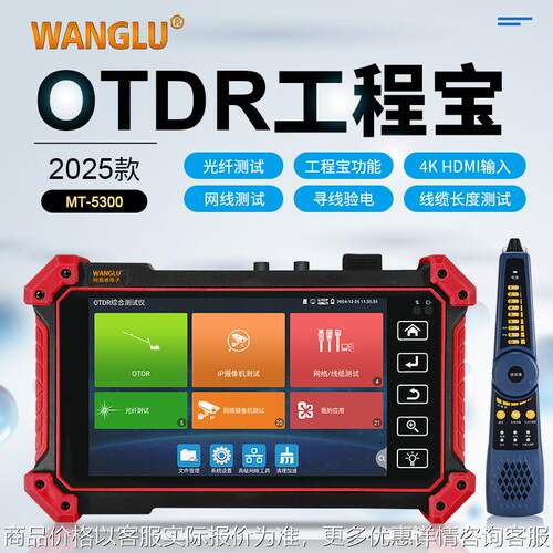 网路通OTDR工程宝MT5300光纤检测网络监控HDMI输入寻线对线