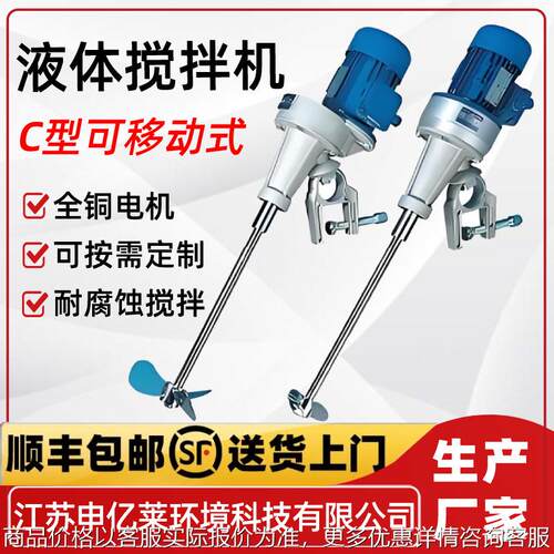 型印染液体搅拌机可调角度化工污水耐酸碱可移动夹桶式搅拌机