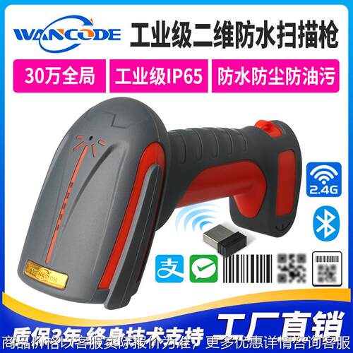 万酷VS6960BG工业级防水扫描枪二维无线蓝牙扫码枪条码枪户外作业