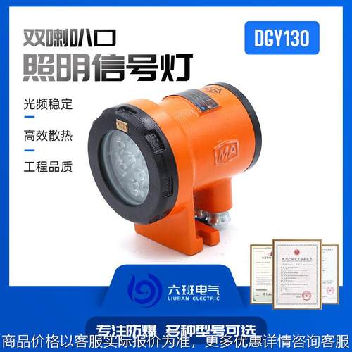 矿用隔爆机车灯9/24()照明灯双喇叭出线口井下机车照明灯