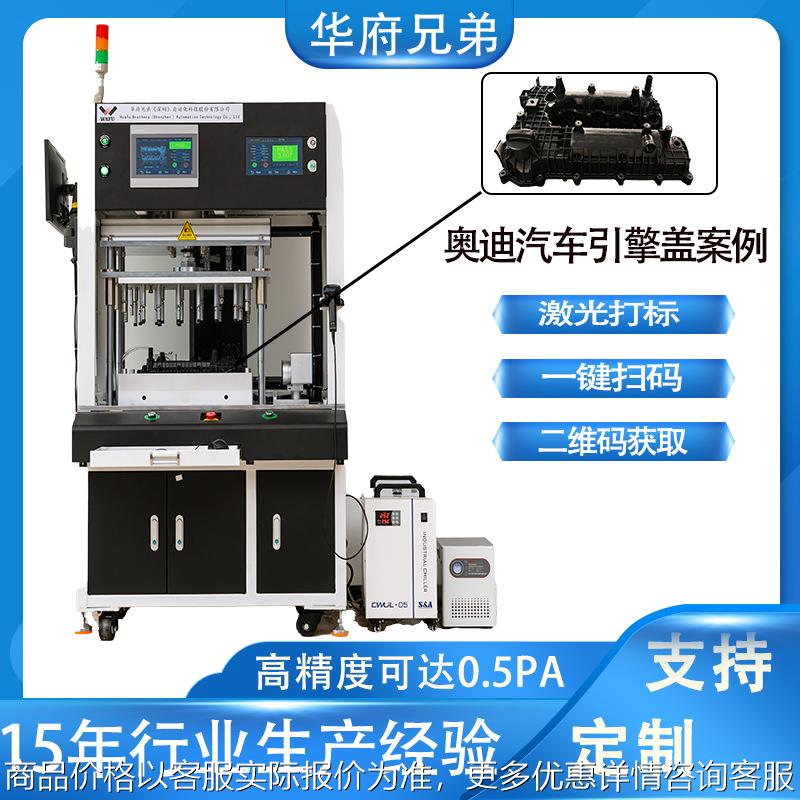 汽车配件激光打标一键扫码二维码获取气密性检测仪侧漏设备