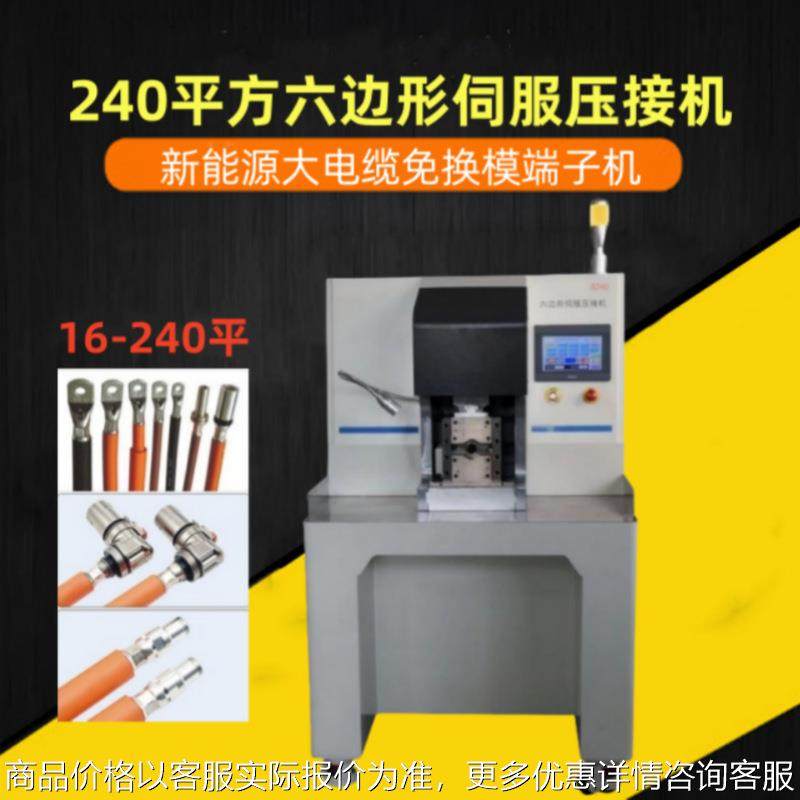 240平方六边形伺服压接机 新能源大电缆免换模端子机自主研发,清洗/食品/商业设备,包子机,淘宝优惠券,粉丝福利购,淘宝优惠卷