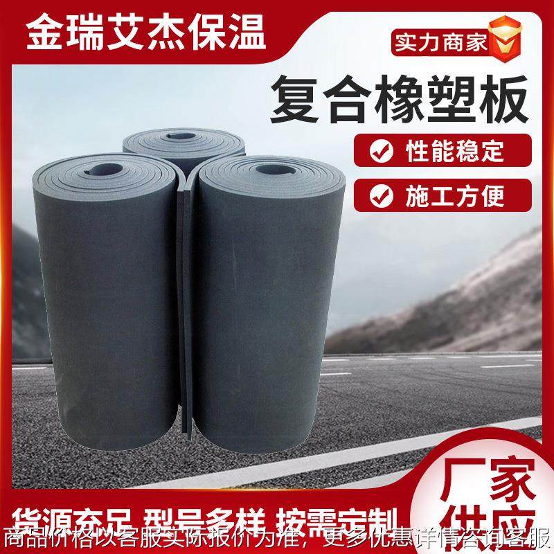 复合橡塑板厂家供应河北1级隔热阻燃保温海绵板耐高温橡塑复合板