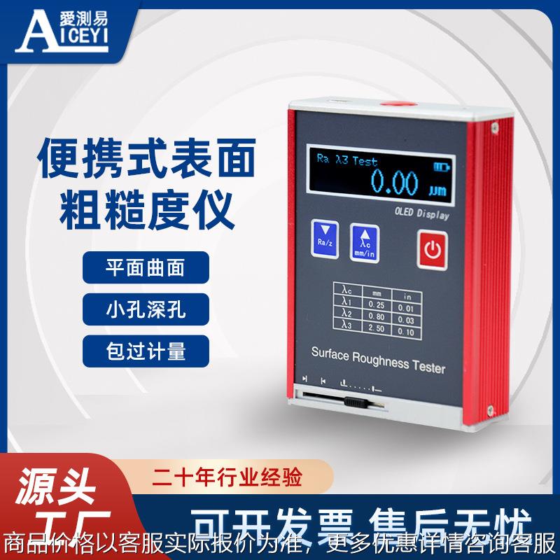 现货促销110高精度便携手持式表面光洁度计粗糙度检测仪