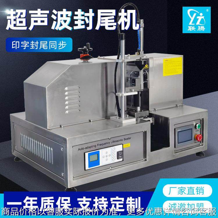 007自动对标封尾机牙膏洗面奶铝塑管塑料软管小型超声波封尾机,办公设备/耗材/相关服务,封口机,淘宝优惠券,粉丝福利购,淘宝优惠卷
