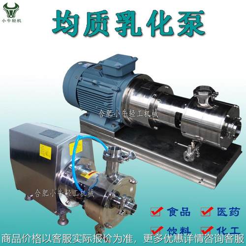均质乳化泵管线式高剪切均质乳化机高速剪切管道式单级三级乳化泵