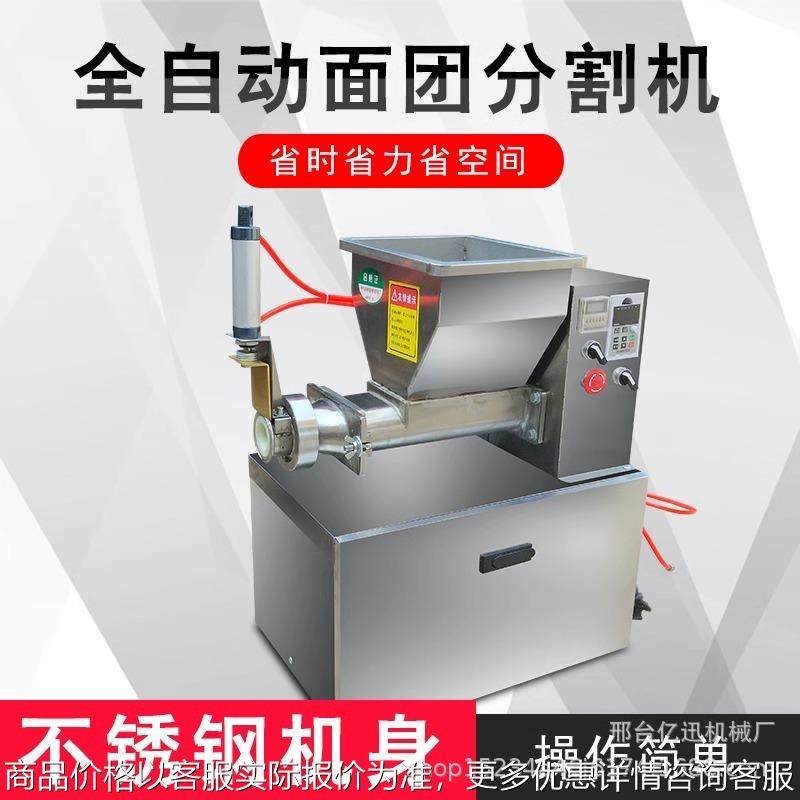 面团分割机商用小型月饼分馅机包子烧饼定量分面全自动切面剂子机,清洗/食品/商业设备,休闲食品加工设备,淘宝优惠券,粉丝福利购,淘宝优惠卷